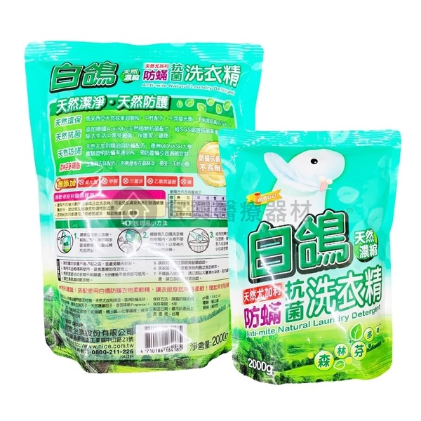 白鴿 天然濃縮抗菌洗衣精補充包【2000g－補充包】防螨 抗菌 尤加利、香蜂草、肉桂、棉花籽、小蒼蘭、茉莉麝香-細節圖2