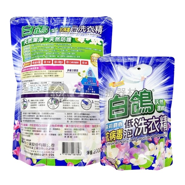 白鴿 天然濃縮抗菌洗衣精補充包【2000g－補充包】防螨 抗菌 尤加利、香蜂草、肉桂、棉花籽、小蒼蘭、茉莉麝香-細節圖3