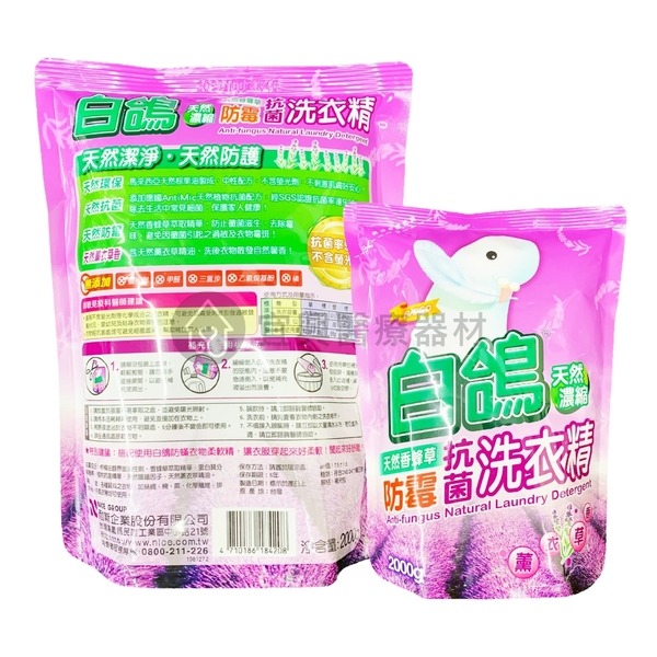 白鴿 天然濃縮抗菌洗衣精補充包【2000g－補充包】防螨 抗菌 尤加利、香蜂草、肉桂、棉花籽、小蒼蘭、茉莉麝香-細節圖5
