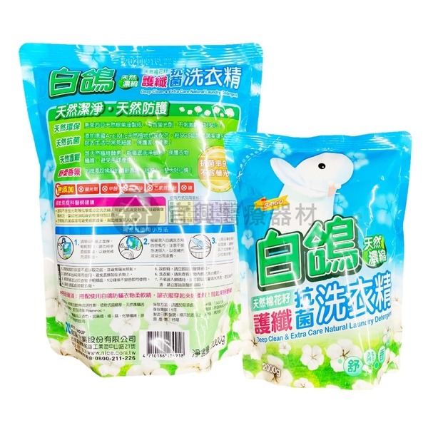 白鴿 天然濃縮抗菌洗衣精補充包【2000g－補充包】防螨 抗菌 尤加利、香蜂草、肉桂、棉花籽、小蒼蘭、茉莉麝香-細節圖6