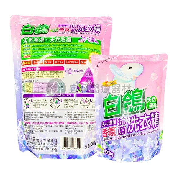 白鴿 天然濃縮抗菌洗衣精補充包【2000g－補充包】防螨 抗菌 尤加利、香蜂草、肉桂、棉花籽、小蒼蘭、茉莉麝香-細節圖7