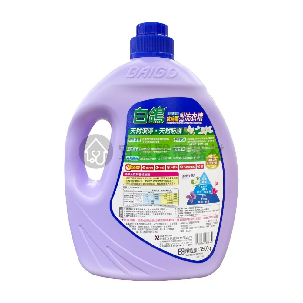 白鴿 防螨衣物洗衣精【3500g－瓶】抗菌 肉桂、香蜂草、迷人小蒼蘭、棉花籽、尤加利-細節圖7