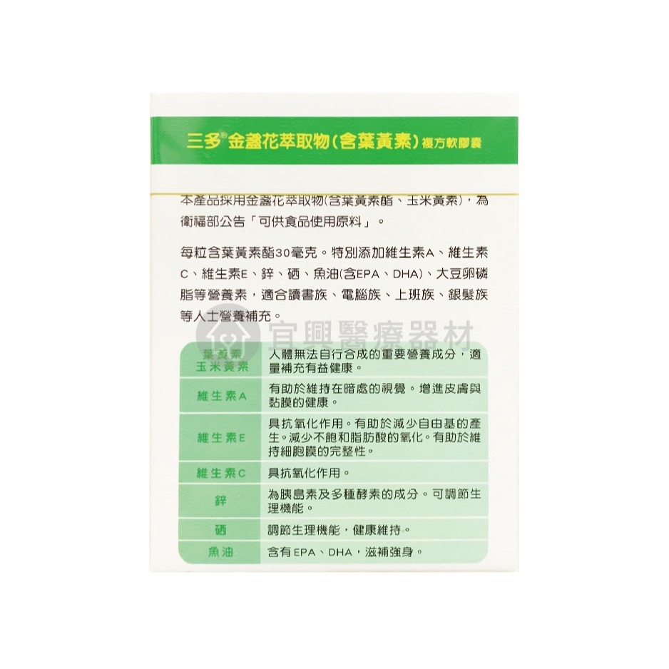 三多葉黃素 複方軟膠囊 100粒  三多金盞花葉黃素-細節圖4