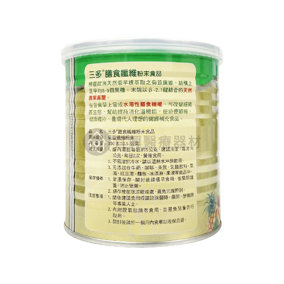 三多 膳食纖維 粉末 350g-細節圖2