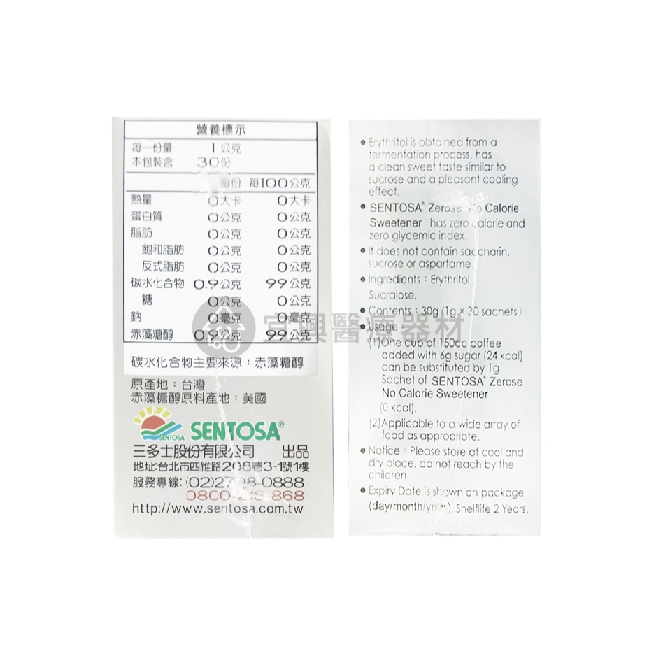 三多 零熱量代糖包 30包/盒 純素 - 宜興醫療器材 淨新口罩 酒精 完膳 三多 倍速 亞培 益富 百仕可 紅牛愛基 乙類成藥 虎牌 ...
