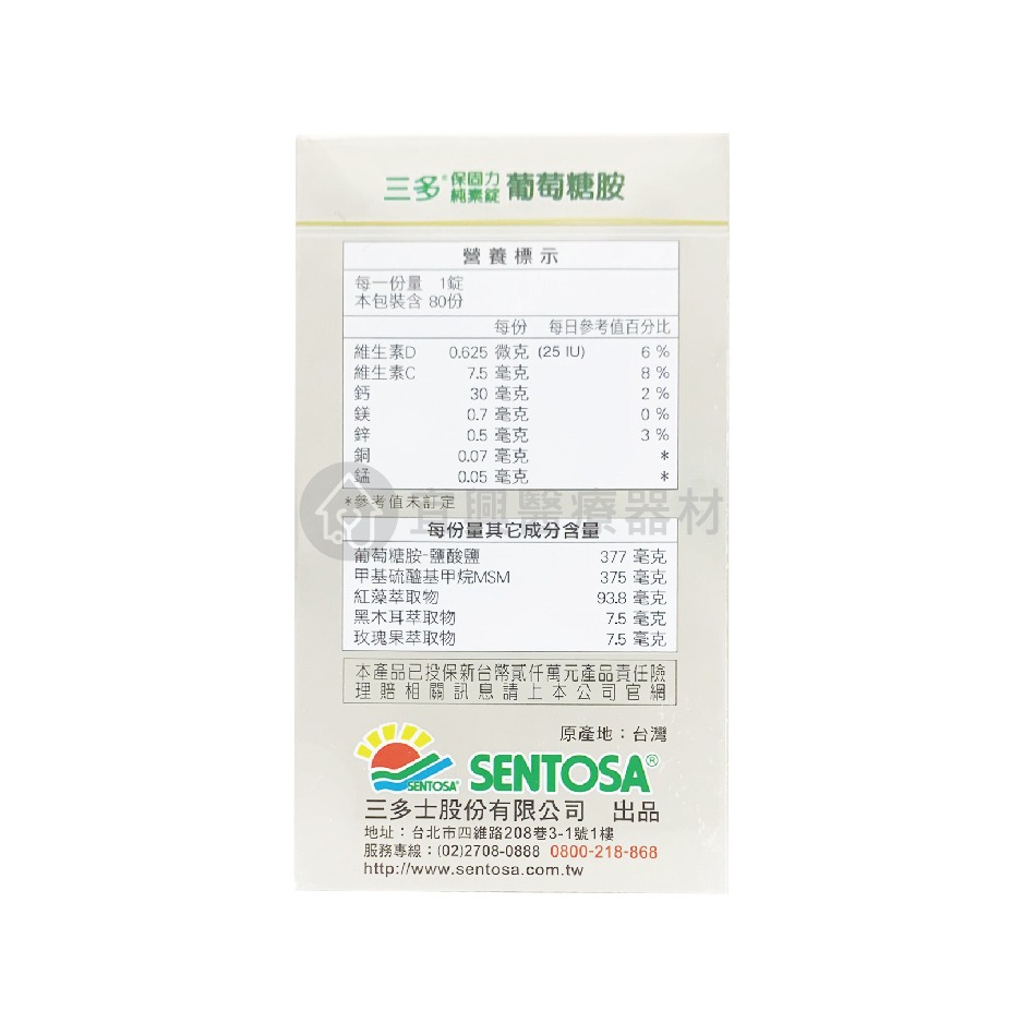 三多 保固力 純素錠 80錠 葡萄糖胺 純素配方 植物性 素食可食-細節圖4