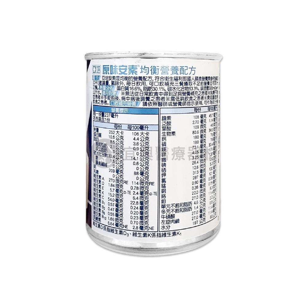 亞培 安素原味 (鐵罐) 24罐/箱-細節圖3