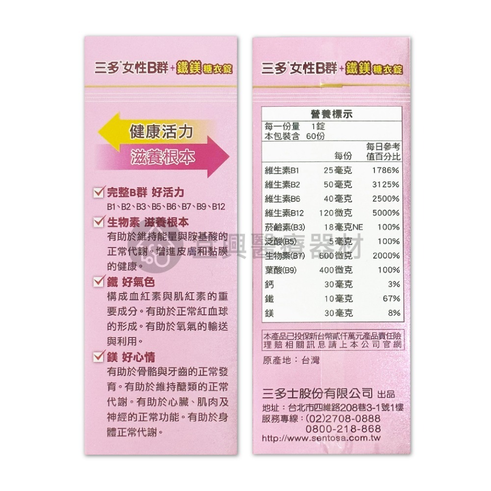 三多 女性B群+鐵鎂糖衣錠 60錠-細節圖2
