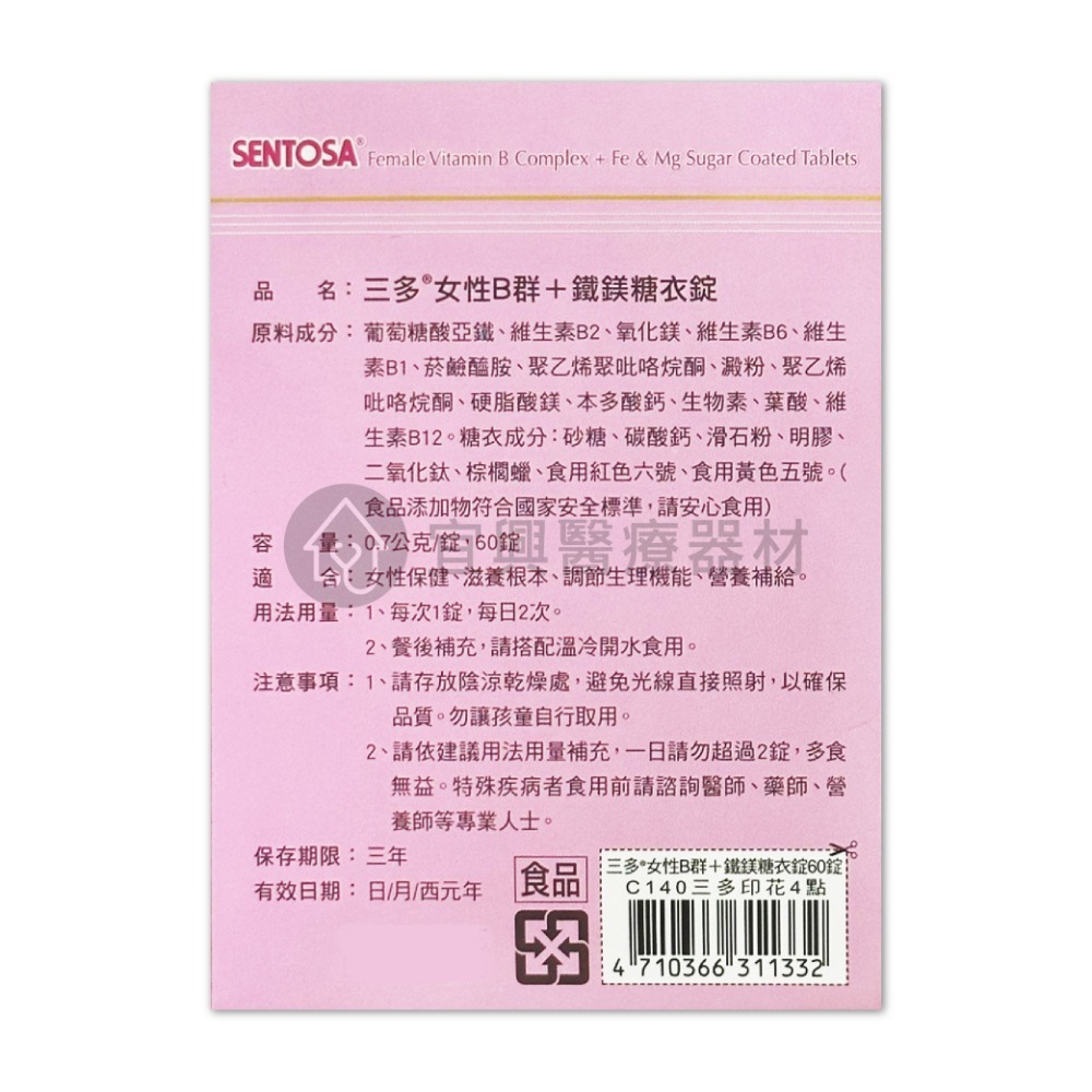 三多 女性B群+鐵鎂糖衣錠 60錠-細節圖3