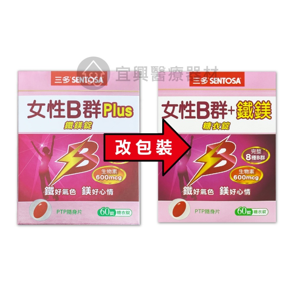 三多 女性B群+鐵鎂糖衣錠 60錠-細節圖4