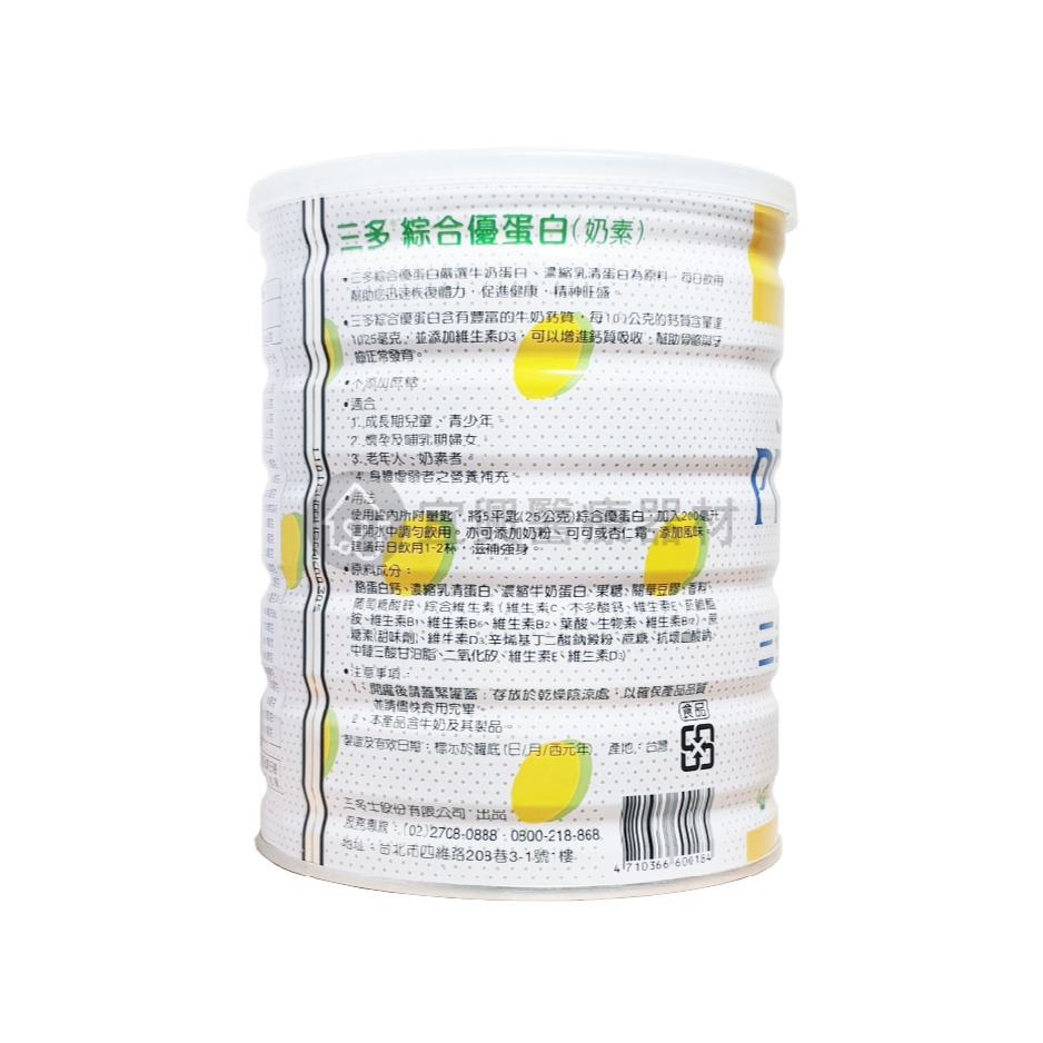 三多 綜合優蛋白 500g 奶素可食-細節圖2