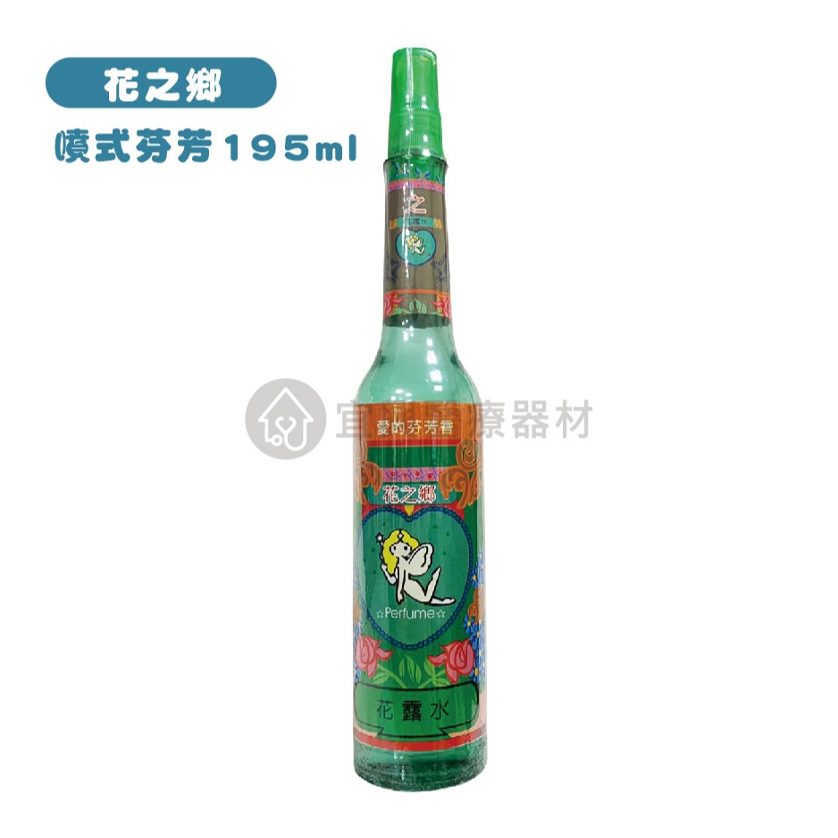 花之鄉 花露水 95ml、195ml、300ml 愛的芬芳 噴式芬芳-細節圖4