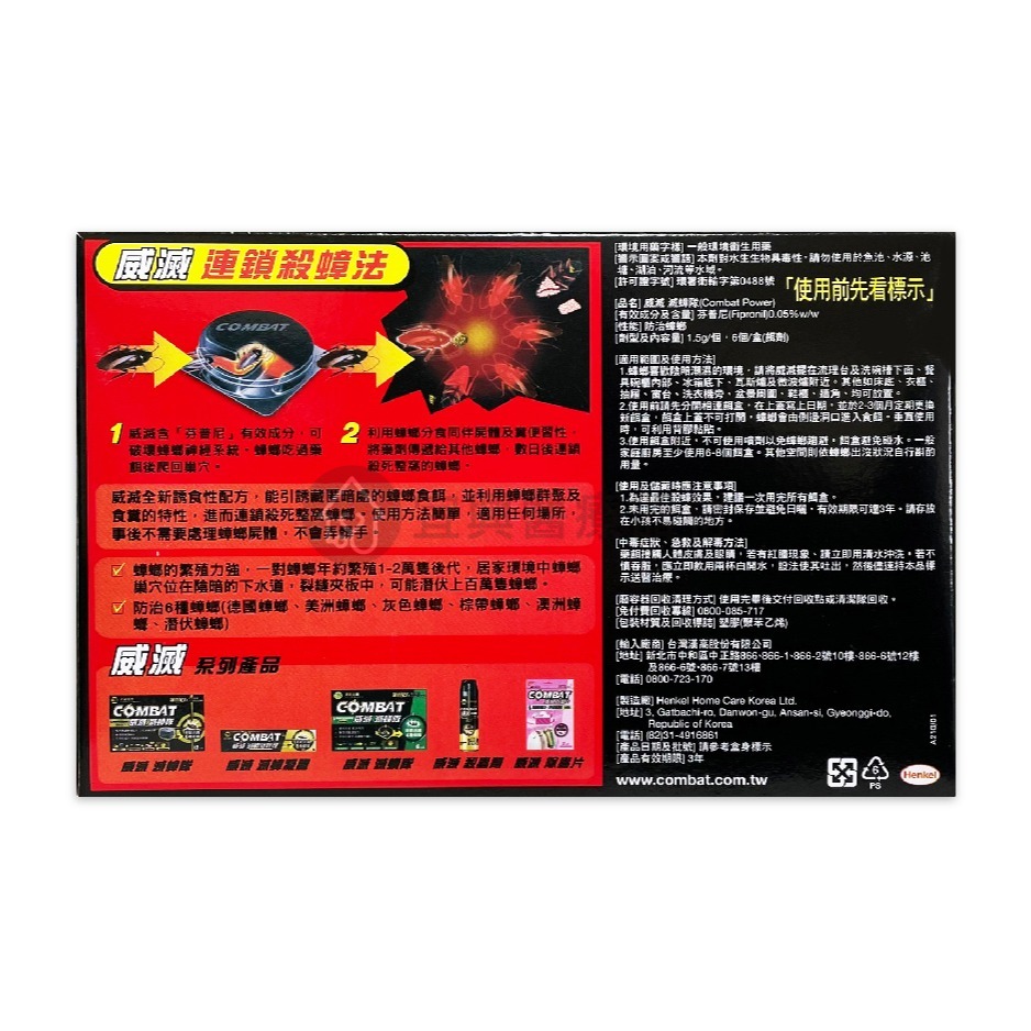 威滅 COMBAT 滅蟑隊 1.5g*6入裝：防治蟑螂-細節圖2