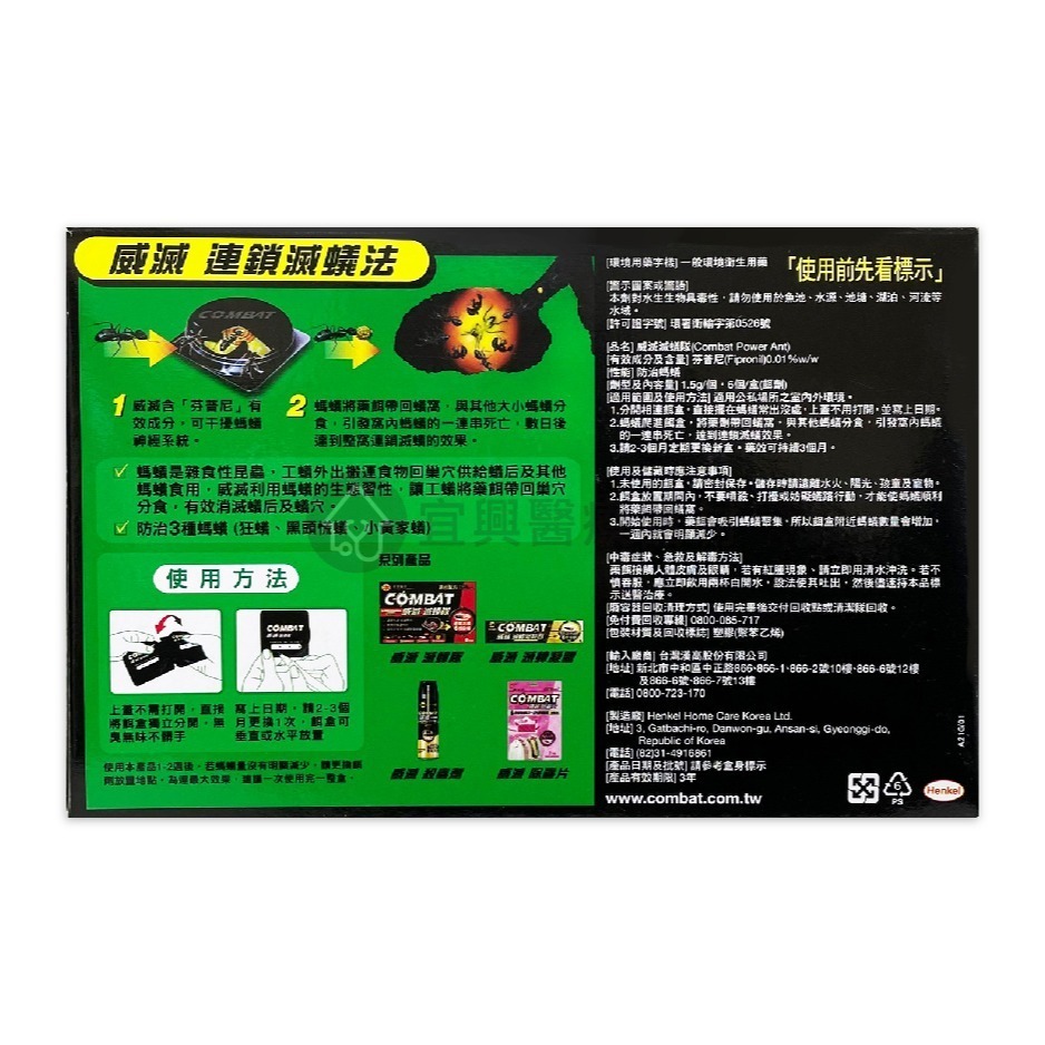 威滅 COMBAT 滅蟻隊 1.5g*6入裝：螞蟻屋-細節圖2
