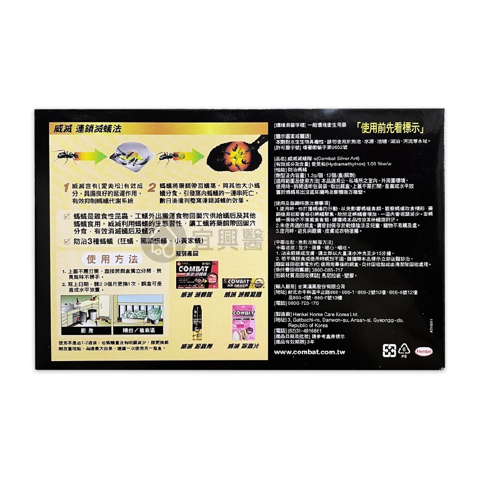 威滅 愛美松 滅蟻隊 1.2g*12入裝 防治螞蟻-細節圖2