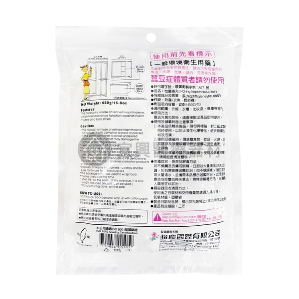 怡慶 大粒萘丸【450g、225g】樟腦丸 防蟲 防蛀 防霉 除臭 蟑螂 螞蟻 衣櫃 防蟲 驅蟲-細節圖5