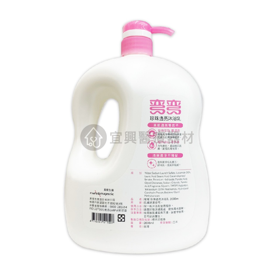 美琪 彎彎 沐浴乳 2000ml : 保濕水嫩、珍珠透亮、乳霜滋養、花漾清新、寶貝親膚-細節圖3