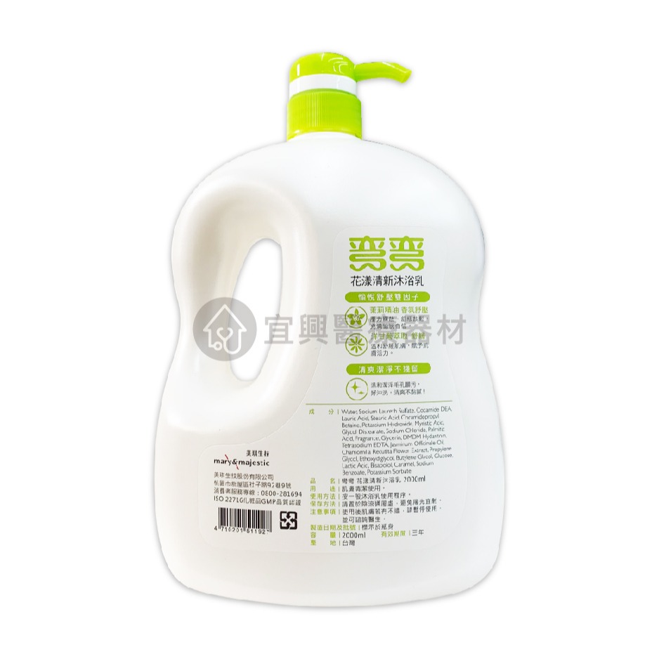 美琪 彎彎 沐浴乳 2000ml : 保濕水嫩、珍珠透亮、乳霜滋養、花漾清新、寶貝親膚-細節圖4