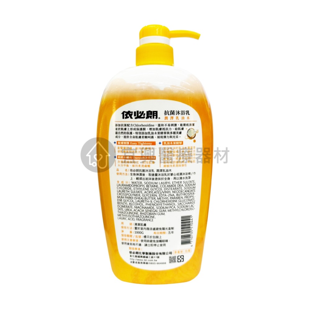 依必朗 抗菌沐浴乳【1000g】小黃瓜、紅藜、乳油木 沐浴乳 抗菌沐浴-細節圖3