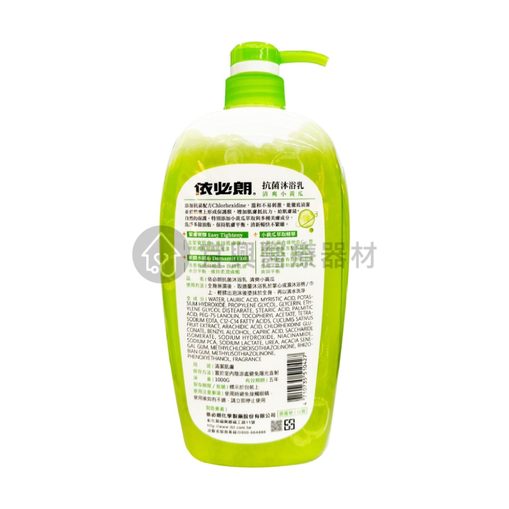 依必朗 抗菌沐浴乳【1000g】小黃瓜、紅藜、乳油木 沐浴乳 抗菌沐浴-細節圖4