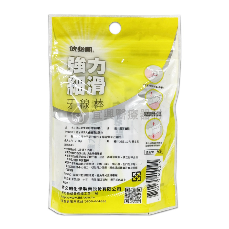 依必朗 強力細滑牙線棒【36支、60支】牙線 牙線棒-細節圖2