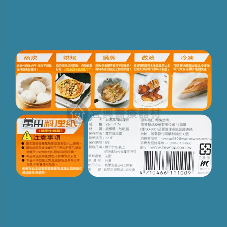 妙潔 萬用料理紙【30cmx5M、22cmx7M】 頂級廚房料理紙【30cmx30M】餐廚 料理 烘焙紙-細節圖2