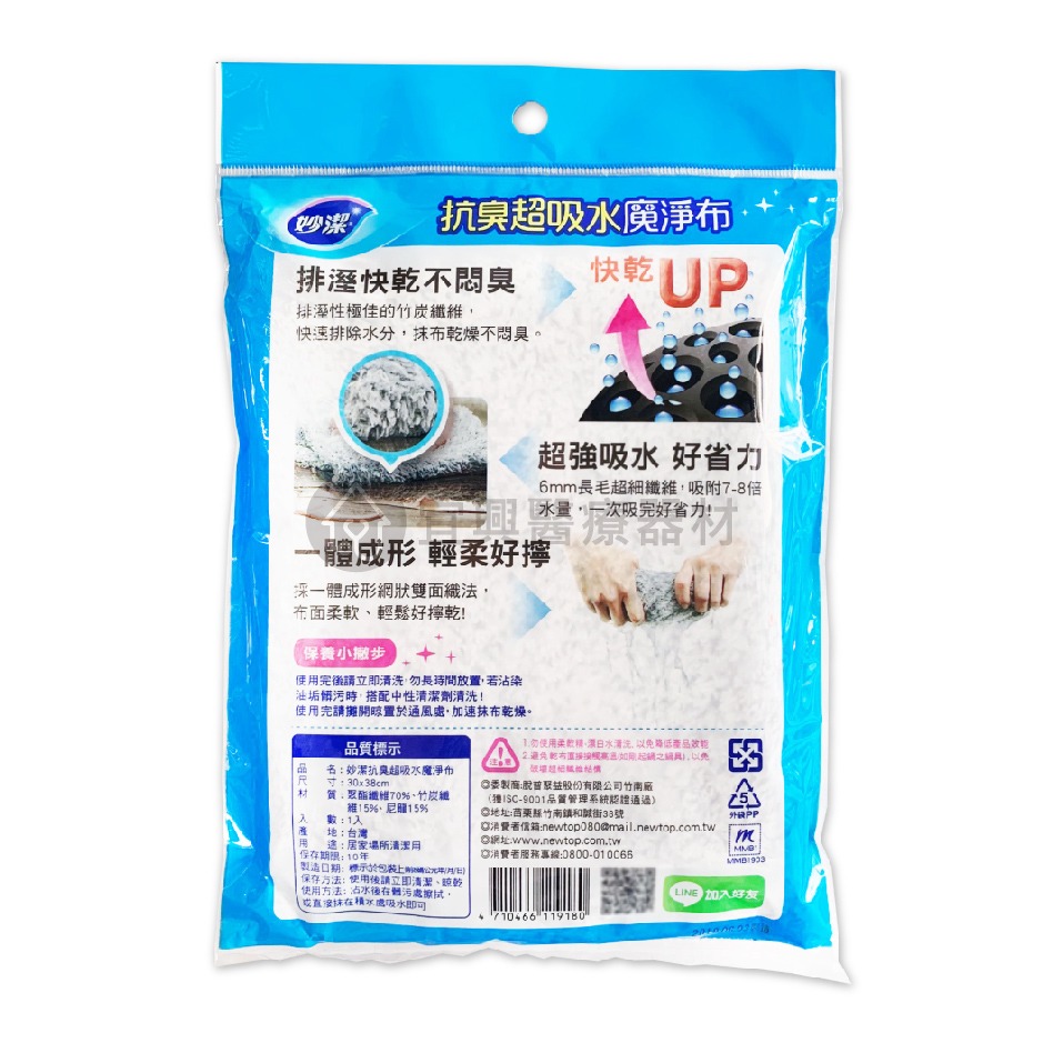 妙潔 抗臭超吸水魔淨布【單入－30x38cm】竹炭纖維-細節圖2