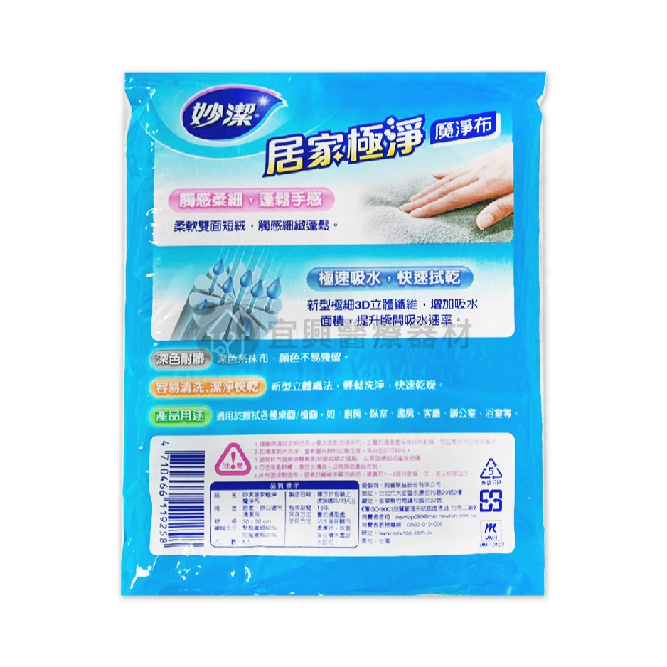 妙潔 居家極淨魔淨布【單入－30x30cm】廚房抹布-細節圖2