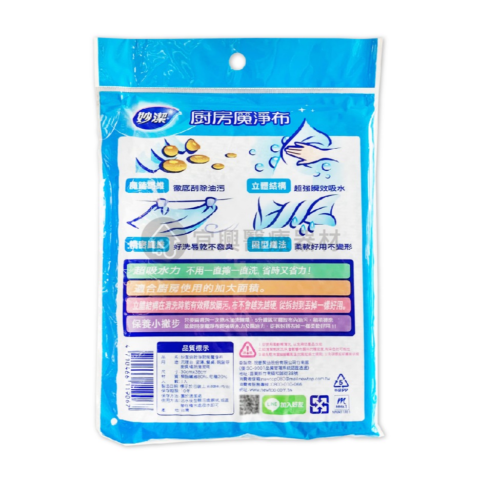 妙潔 垢乾淨 吸水魔淨布【單入－30x30cm】附掛環 可書寫 不挑色 廚房 吸水 抹布 餐廚-細節圖2