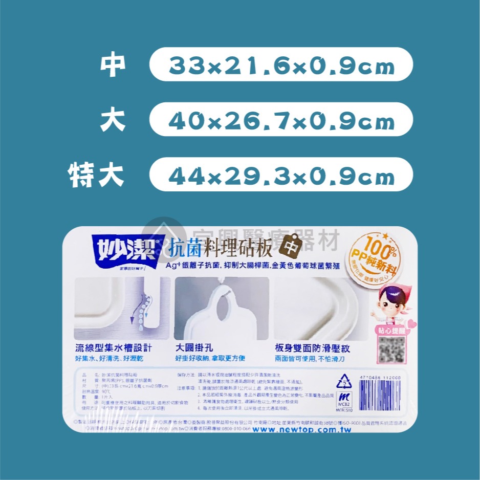 妙潔 抗菌料理砧板【中／大／特大】餐廚 餐具 廚房 料理-細節圖2