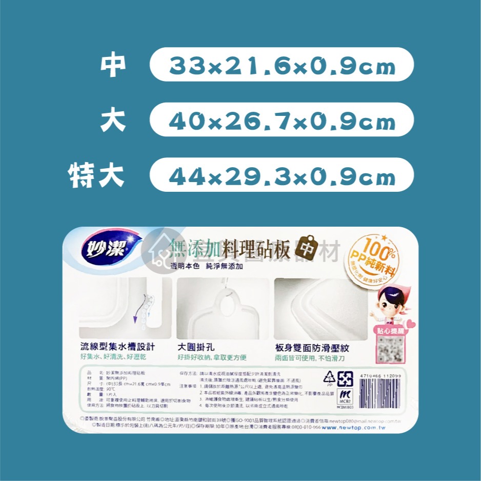 妙潔 無添加料理砧板【中／大／特大】料理 餐廚 廚具 廚房 生活-細節圖2