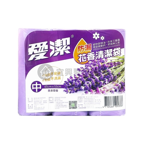 愛潔 防漏花香清潔袋 3捲入【S－15L／M－20L／L－45L】蒙洛哥玫瑰 薰衣草香 檸檬香茅 垃圾袋-細節圖4