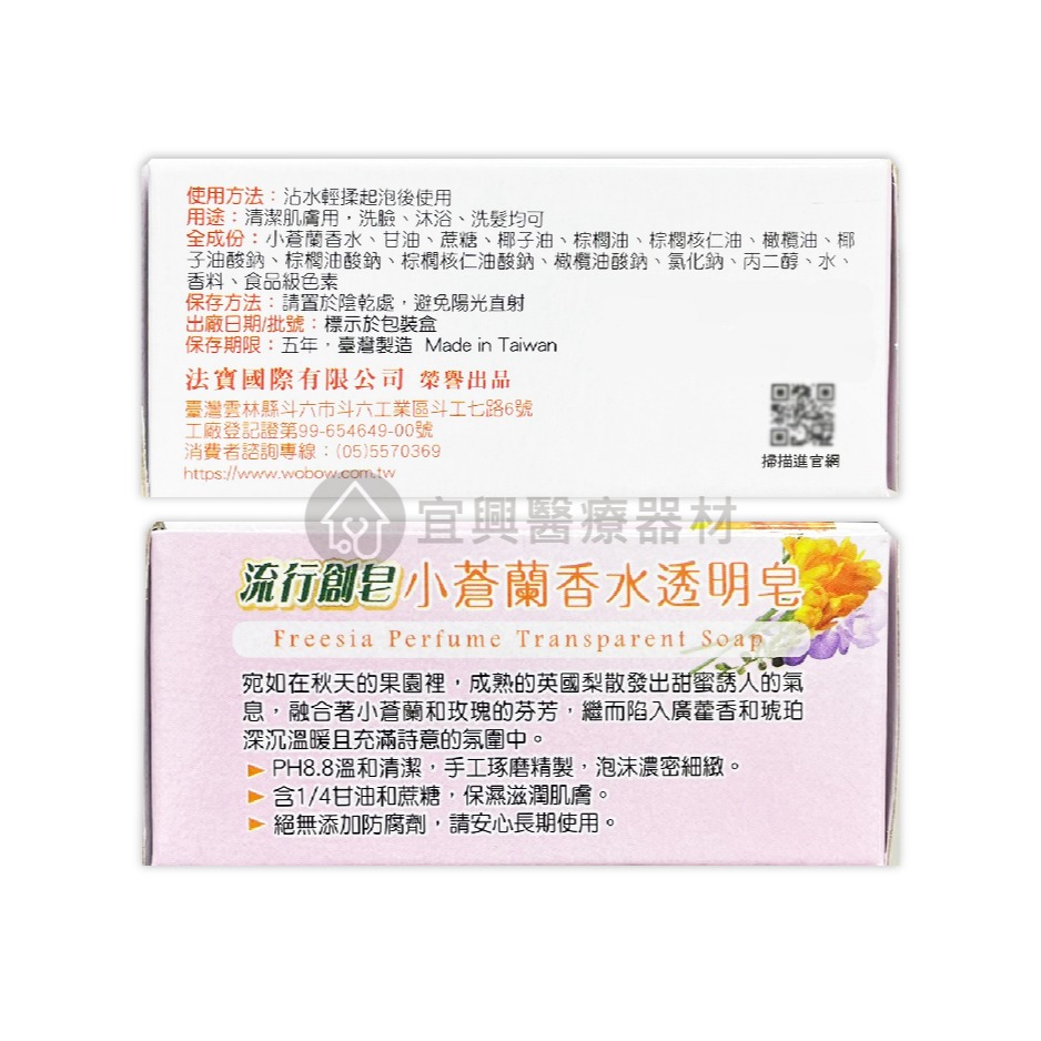 法寶 流行創皂【60g】小蒼蘭香水透明皂、茶樹尤加利精油抗菌 身體皂 沐浴皂 洗臉皂 肥皂-細節圖2