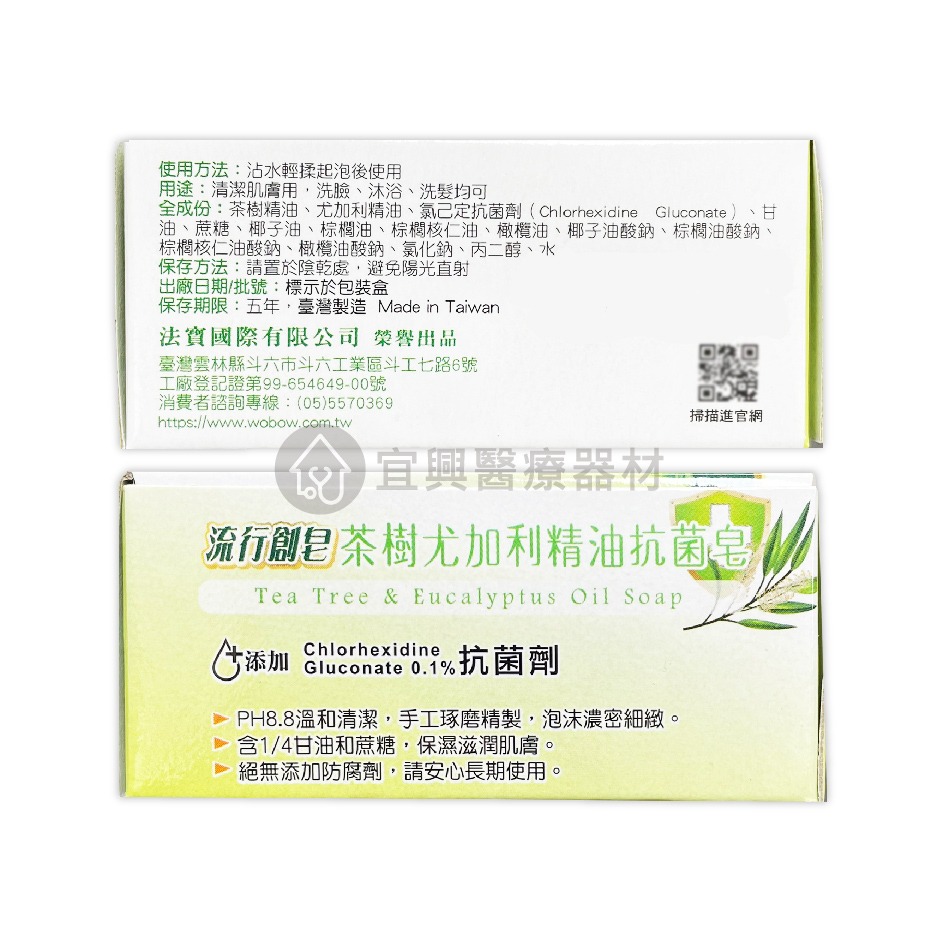 法寶 流行創皂【60g】小蒼蘭香水透明皂、茶樹尤加利精油抗菌 身體皂 沐浴皂 洗臉皂 肥皂-細節圖3