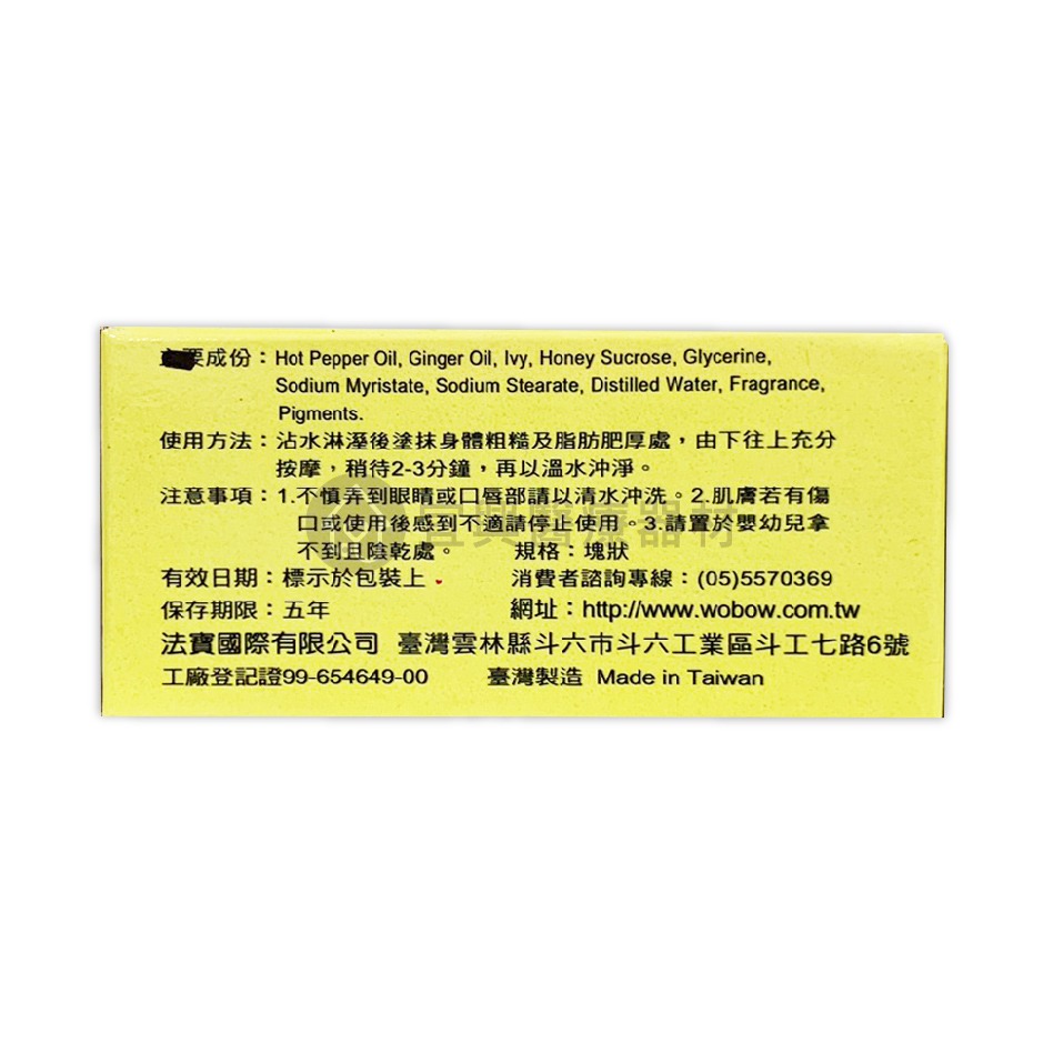 法寶 透明香皂【60g】辣椒生薑 身體皂 沐浴皂 洗澡皂-細節圖2