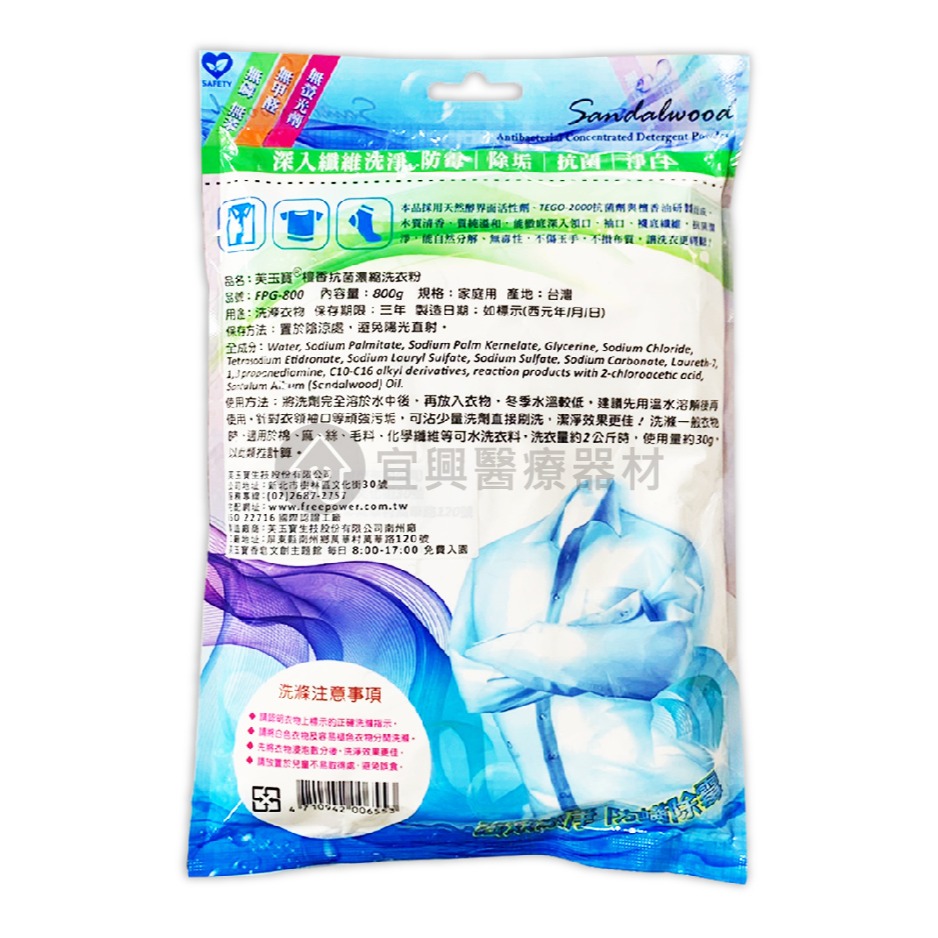 芙玉寶 檀香抗菌濃縮洗衣粉【800g】檀香洗衣粉 洗衣粉 洗衣精-細節圖2