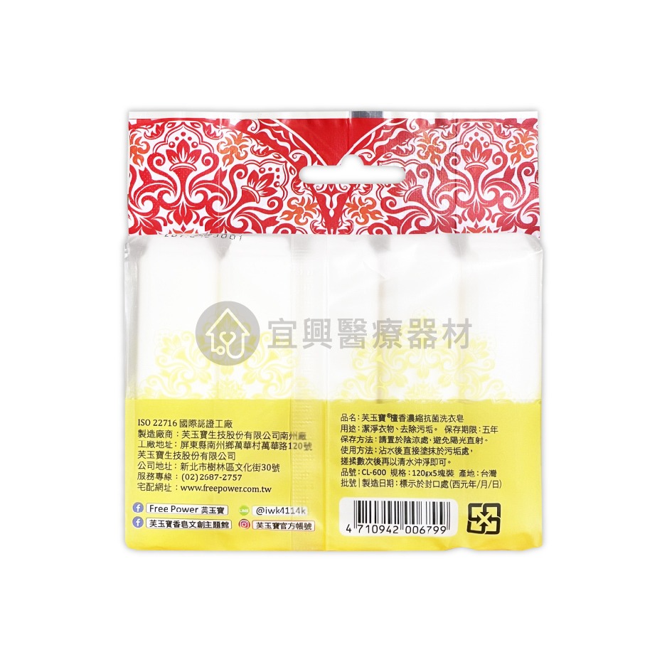 芙玉寶 檀香濃縮洗衣皂【120g*5入組】洗衣皂 檀香洗衣皂 濃縮洗衣皂-細節圖3