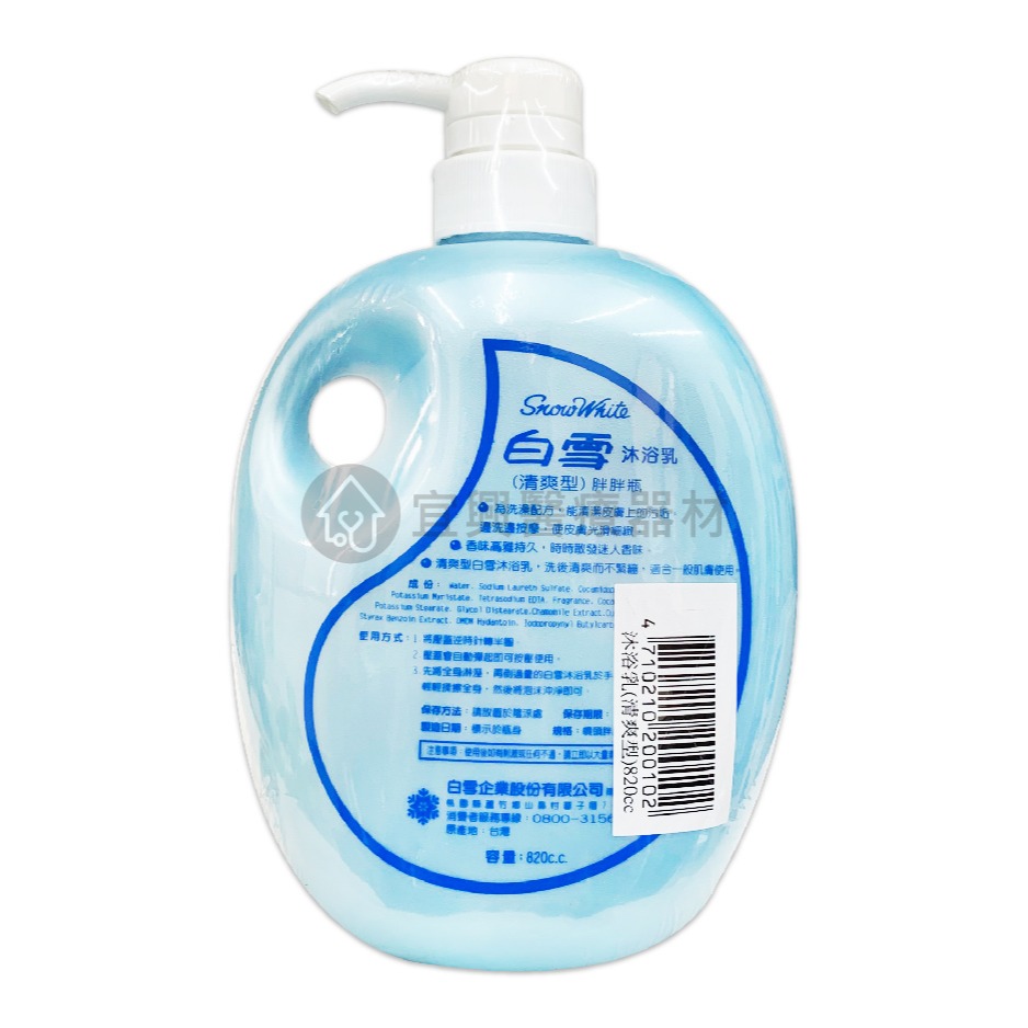 白雪 沐浴乳【820ml】清爽型、中性/偏油性肌膚-細節圖2