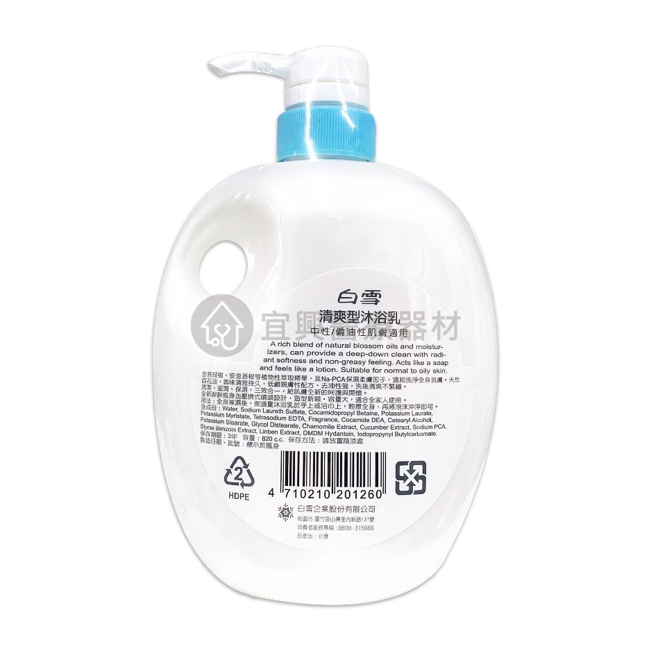 白雪 沐浴乳【820ml】清爽型、中性/偏油性肌膚-細節圖3