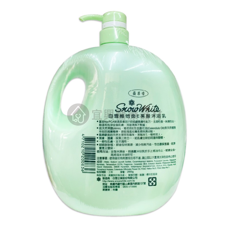 白雪 維他命E果酸洗髮乳 沐浴乳【2000ml】蘋果、蜜桃-細節圖2