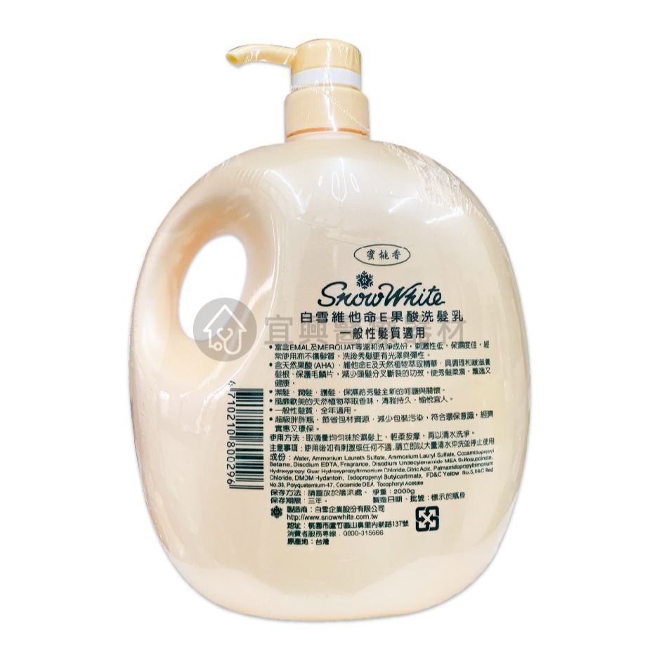 白雪 維他命E果酸洗髮乳 沐浴乳【2000ml】蘋果、蜜桃-細節圖3