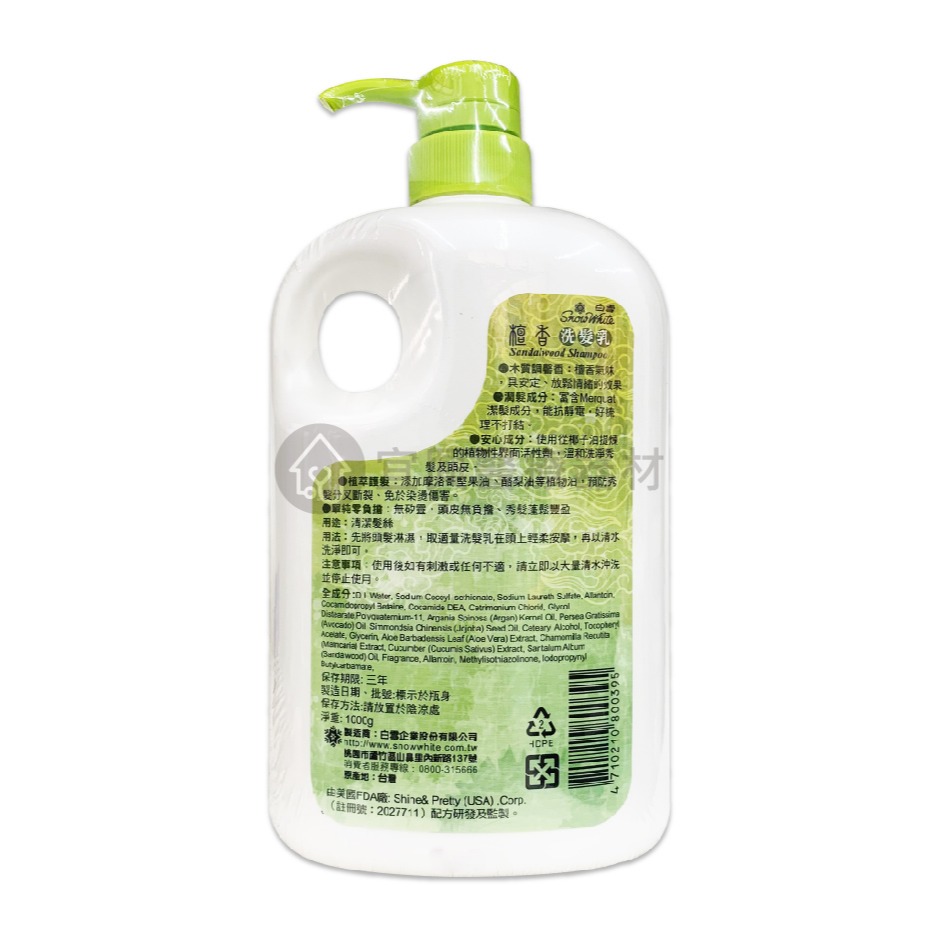 白雪 檀香洗髮乳 沐浴乳【1000ml】洗髮 潤髮 護髮 三效合一-細節圖2