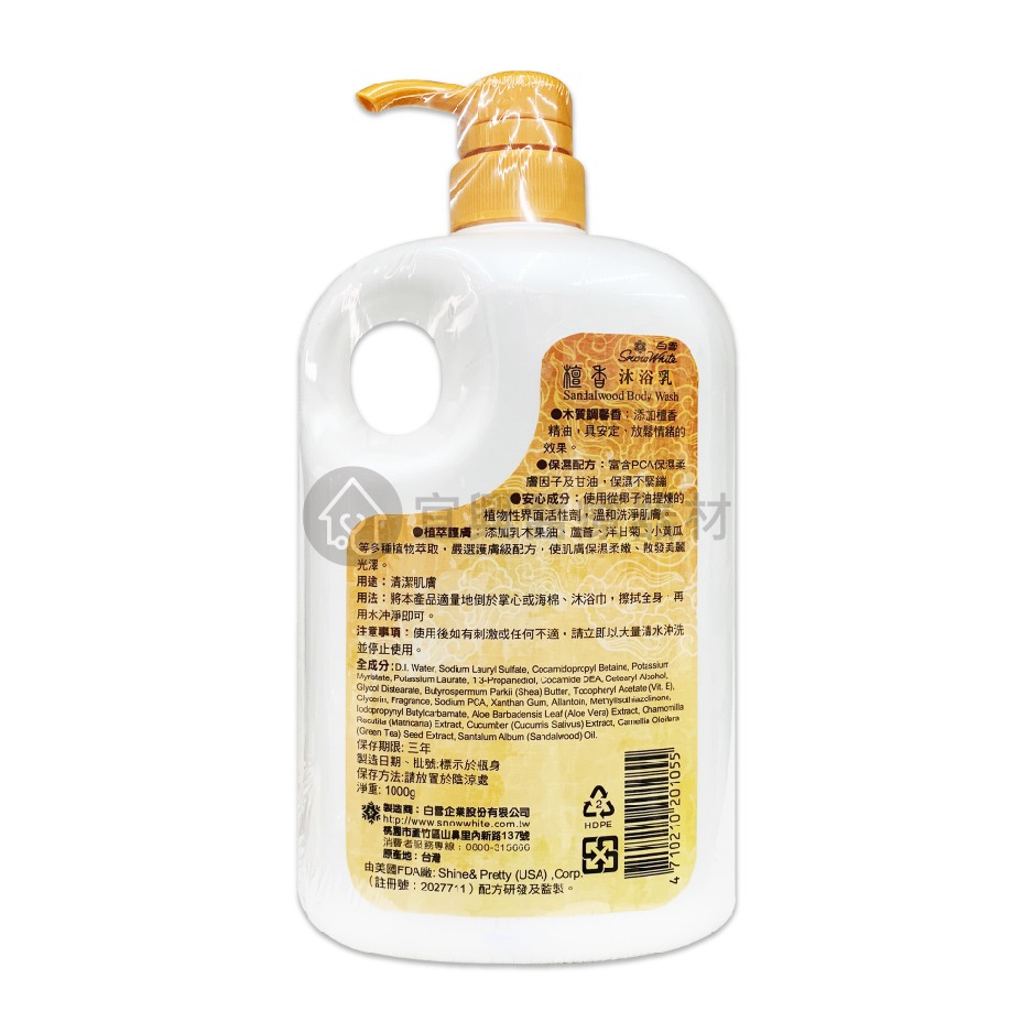 白雪 檀香洗髮乳 沐浴乳【1000ml】洗髮 潤髮 護髮 三效合一-細節圖3