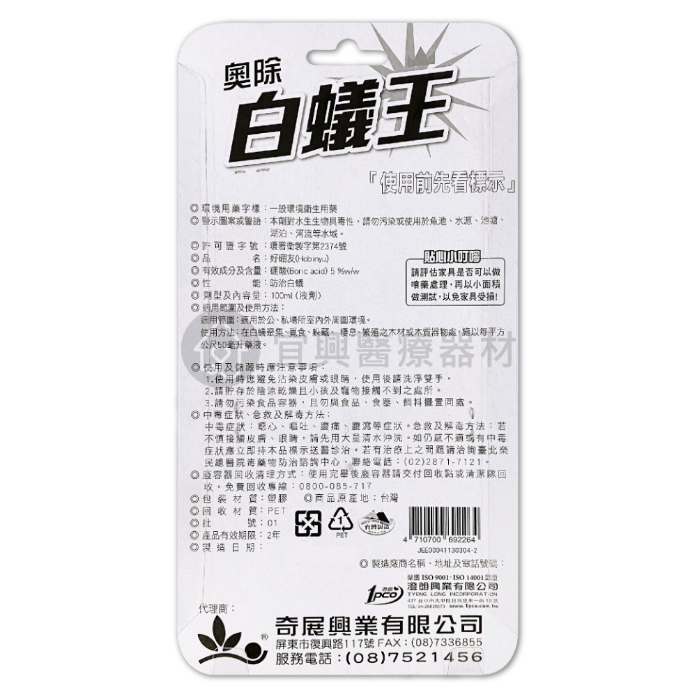 奧除 白蟻王【100ml】白蟻王噴劑 除白蟻 白蟻防治 室內外皆可用-細節圖2