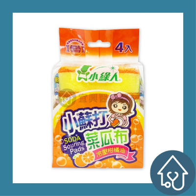 小綠人 小蘇打菜瓜布【4入/袋】冷壓柑橘油 海綿菜瓜布