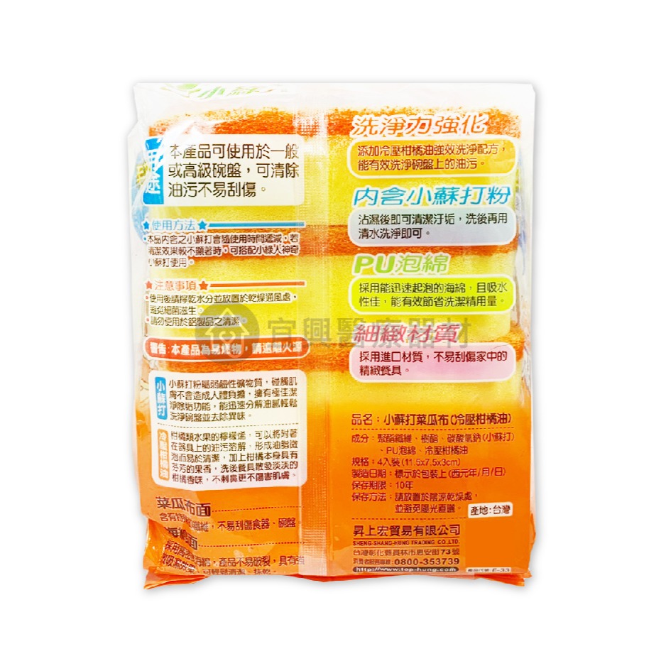 小綠人 小蘇打菜瓜布【4入/袋】冷壓柑橘油 海綿菜瓜布-細節圖2