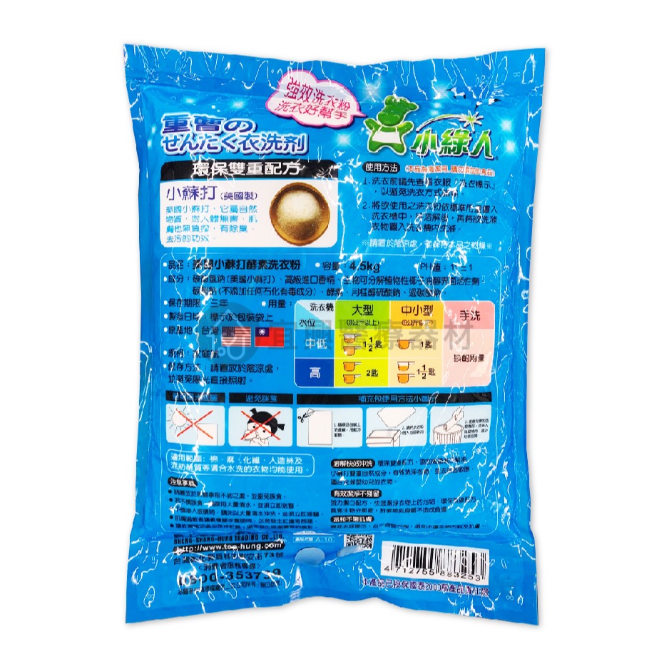 小綠人 美國小蘇打酵素濃縮洗衣粉【4.5kg】冷壓柑橘油、陽光夏威夷 洗衣粉 酵素洗衣粉-細節圖3