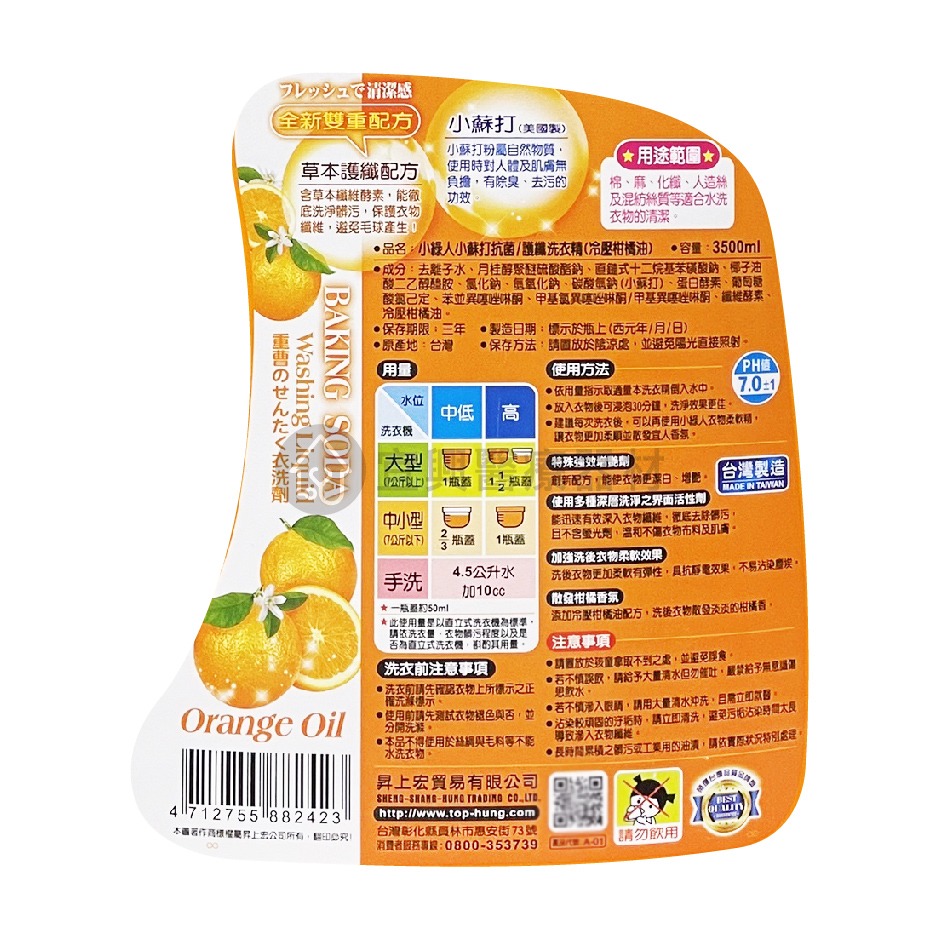 小綠人 美國小蘇打抗菌洗衣精【3500ml】冷壓柑橘、無患子、陽光夏威夷 洗衣精 小蘇打洗衣-細節圖2