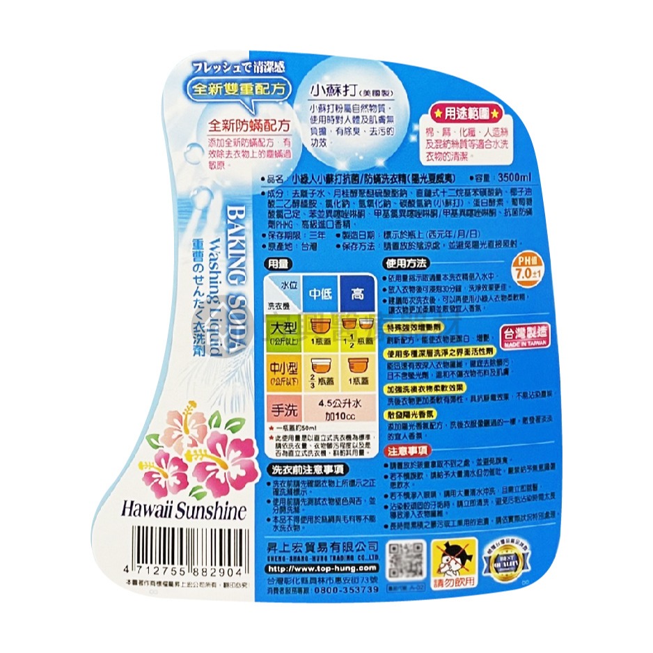 小綠人 美國小蘇打抗菌洗衣精【3500ml】冷壓柑橘、無患子、陽光夏威夷 洗衣精 小蘇打洗衣-細節圖3