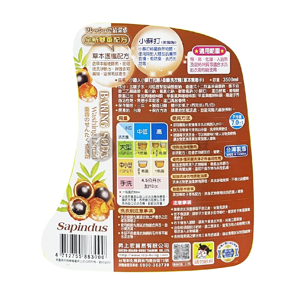 小綠人 美國小蘇打抗菌洗衣精【3500ml】冷壓柑橘、無患子、陽光夏威夷 洗衣精 小蘇打洗衣-細節圖4